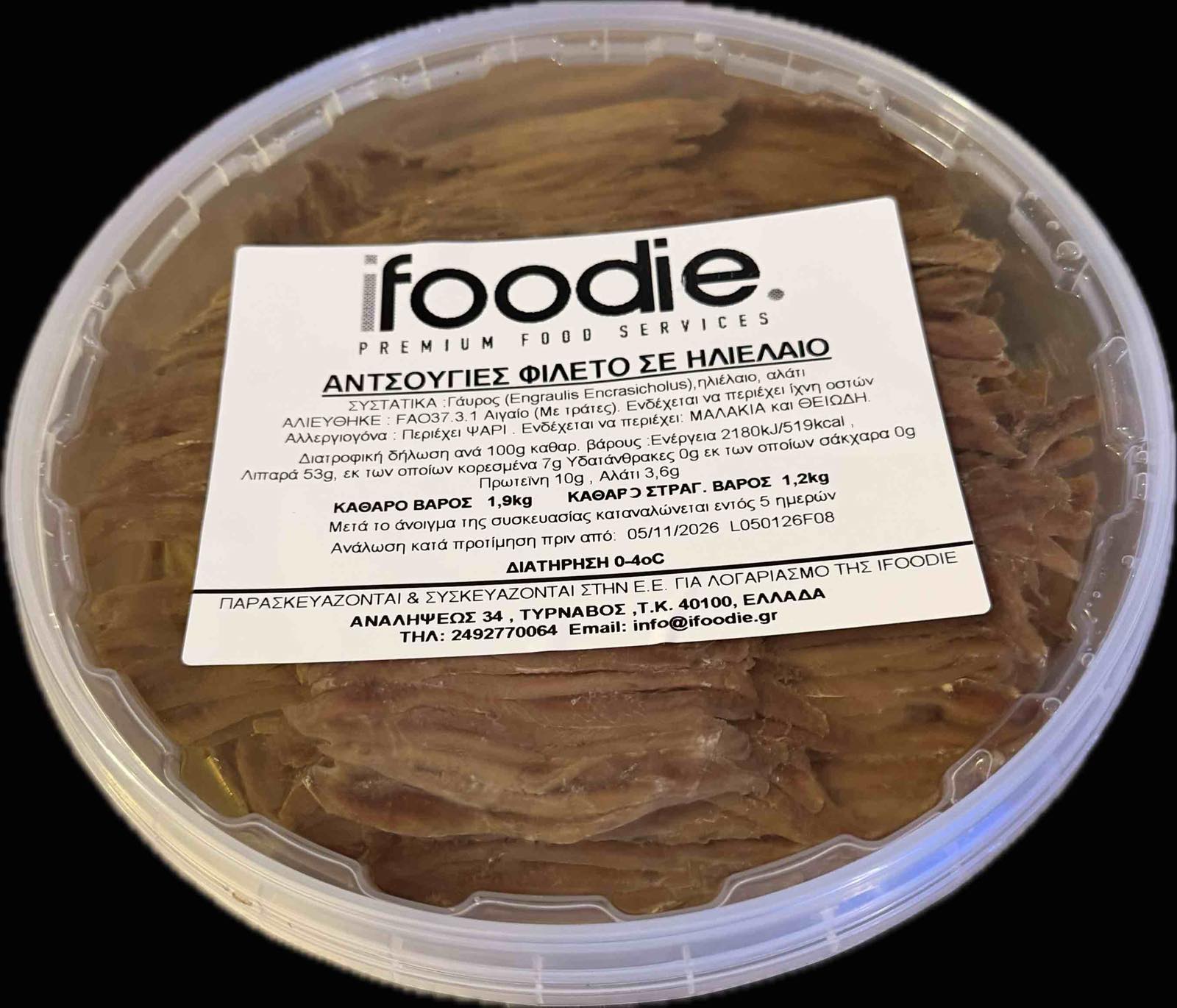 Αντζούγια φιλέτο Καπνιστή (Ιταλικές)